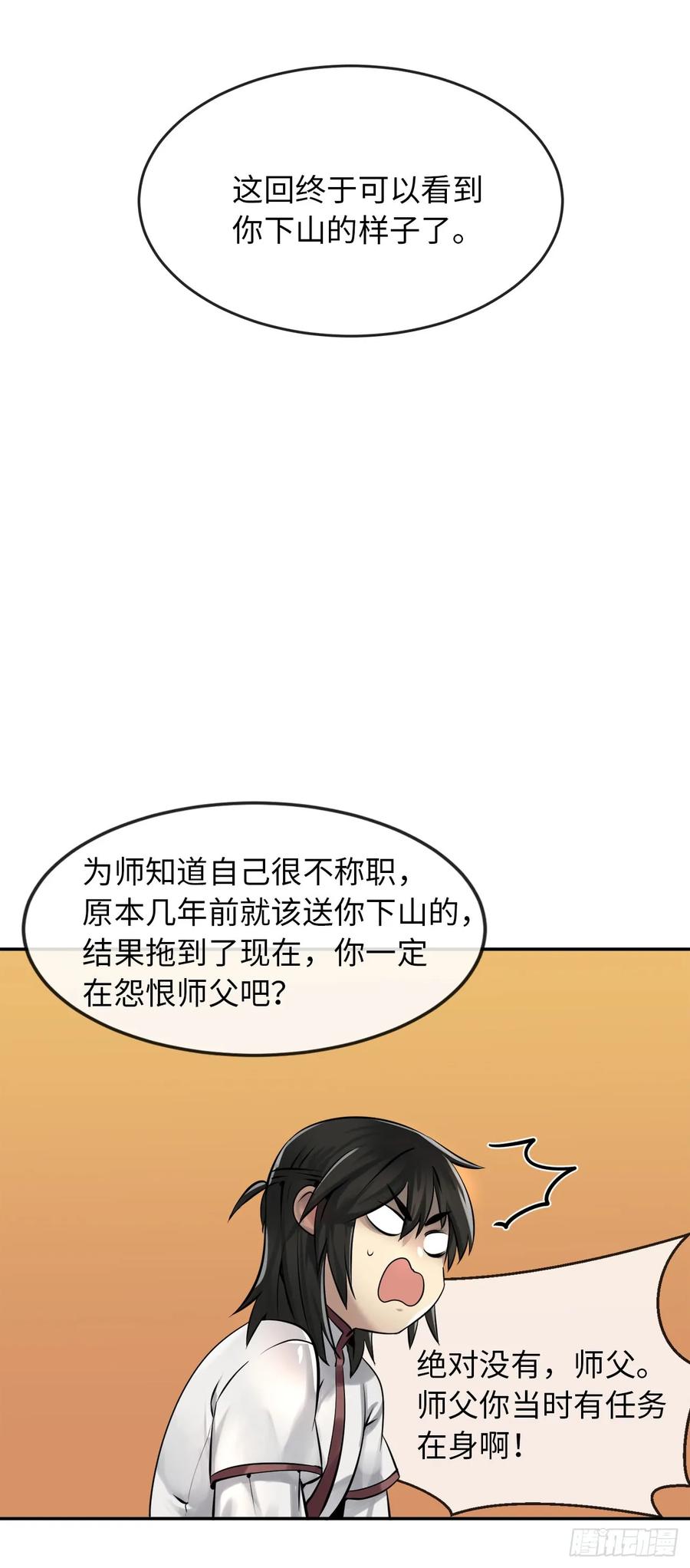 40.修炼之行-废柴重生之我要当大佬-DreamToon,多蕴漫文化（第6张）