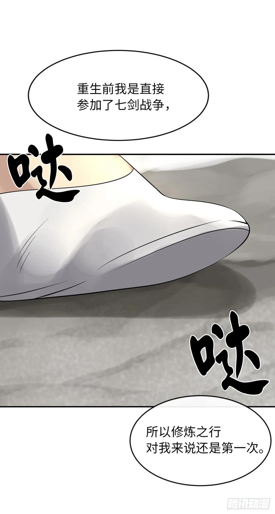 40.修炼之行-废柴重生之我要当大佬-DreamToon,多蕴漫文化（第10张）
