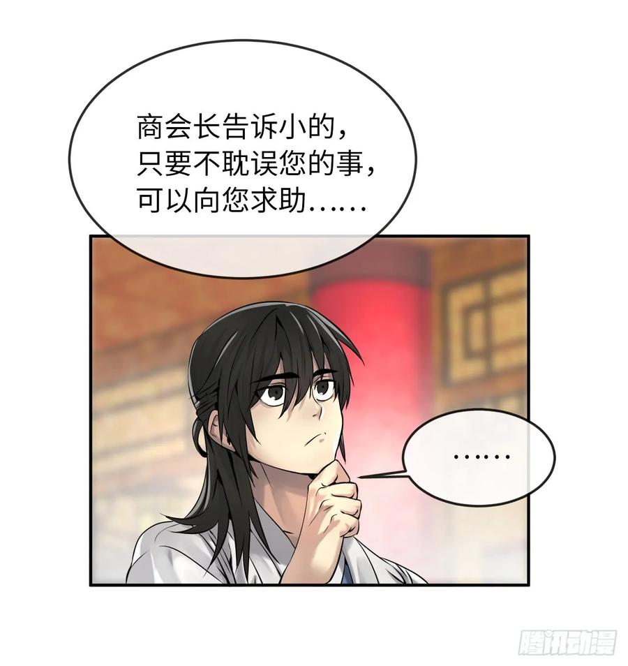 40.修炼之行-废柴重生之我要当大佬-DreamToon,多蕴漫文化（第34张）