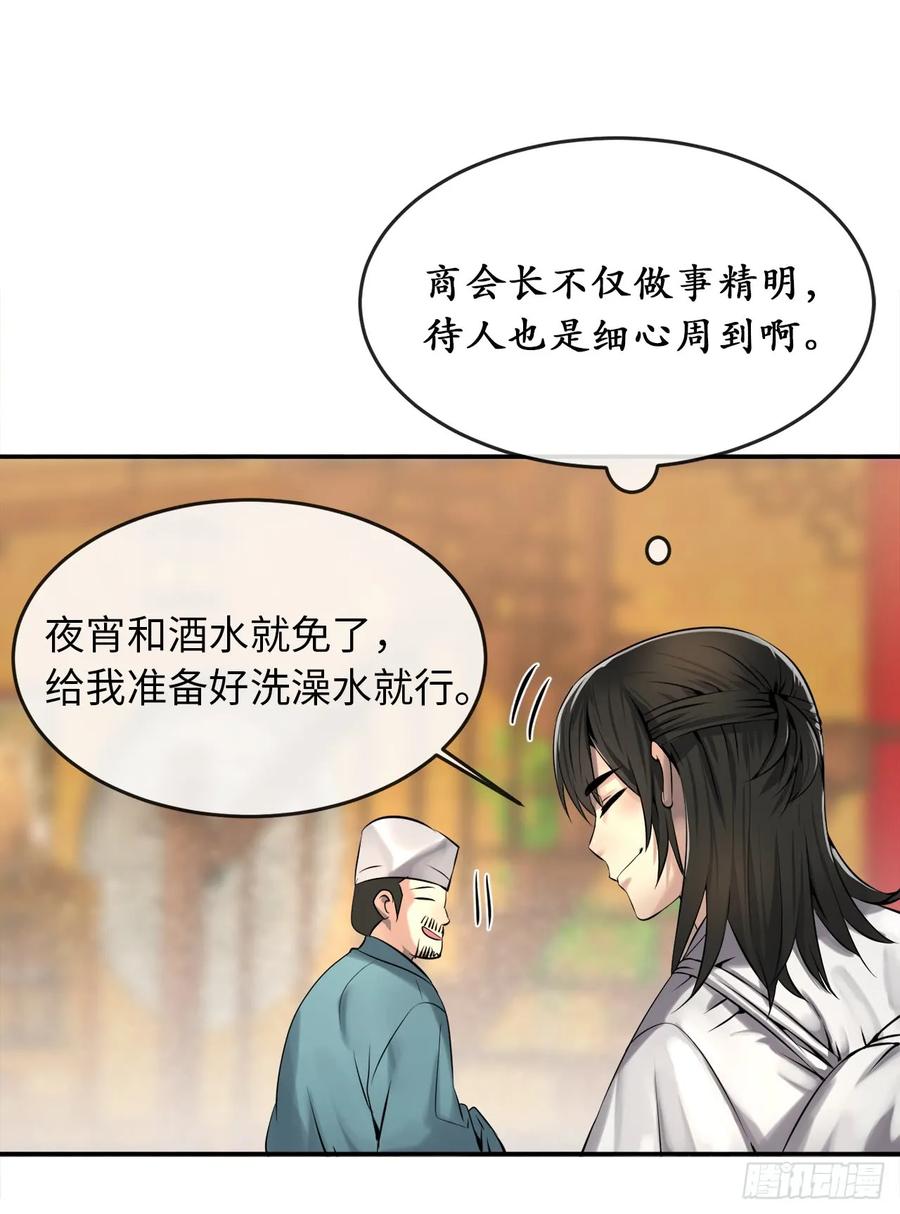 40.修炼之行-废柴重生之我要当大佬-DreamToon,多蕴漫文化（第30张）