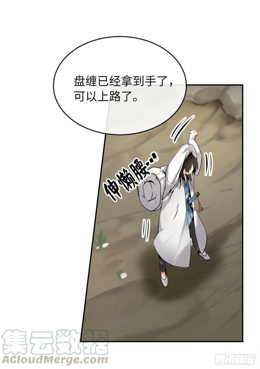 40.修炼之行-废柴重生之我要当大佬-DreamToon,多蕴漫文化（第17张）