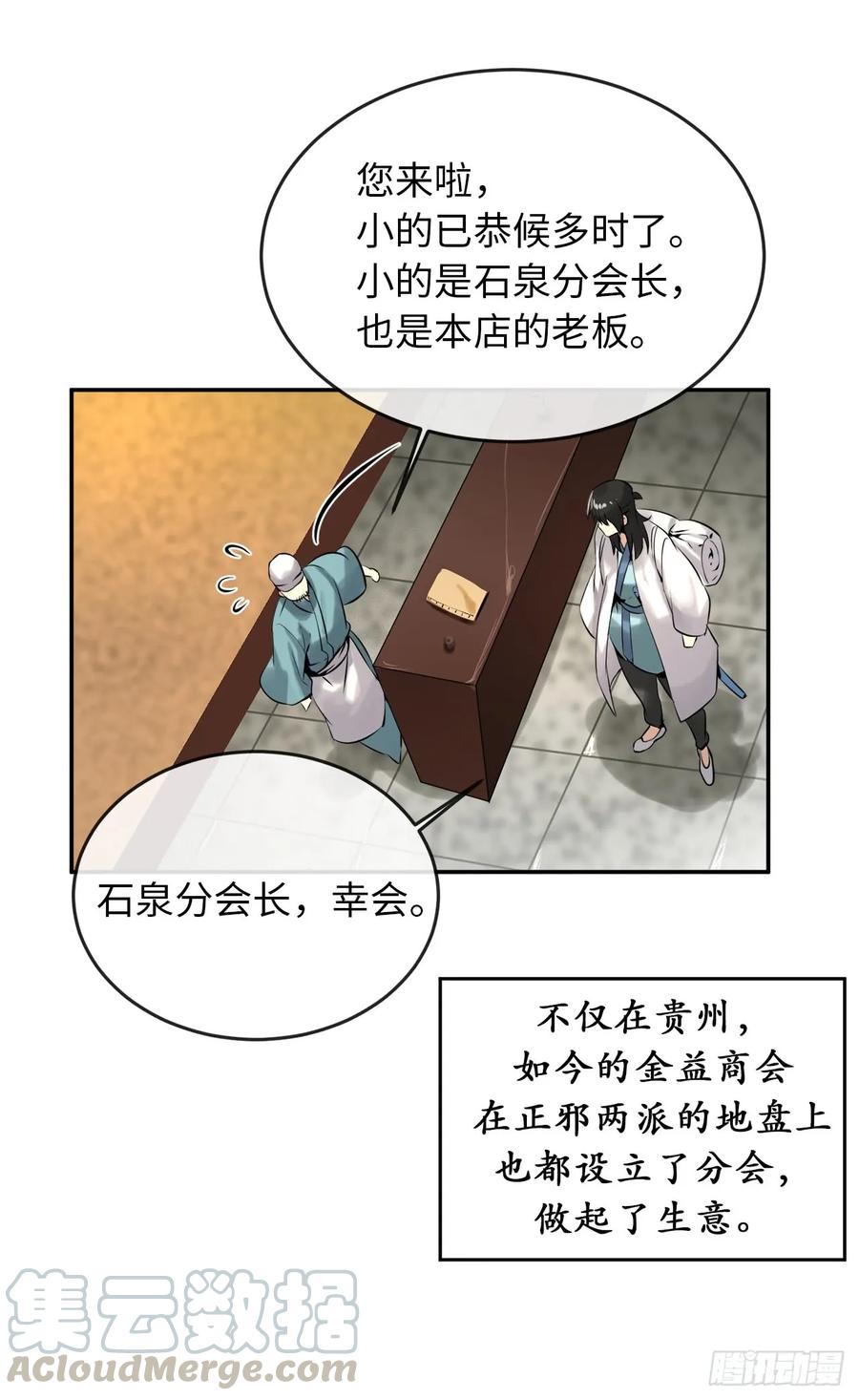 40.修炼之行-废柴重生之我要当大佬-DreamToon,多蕴漫文化（第29张）