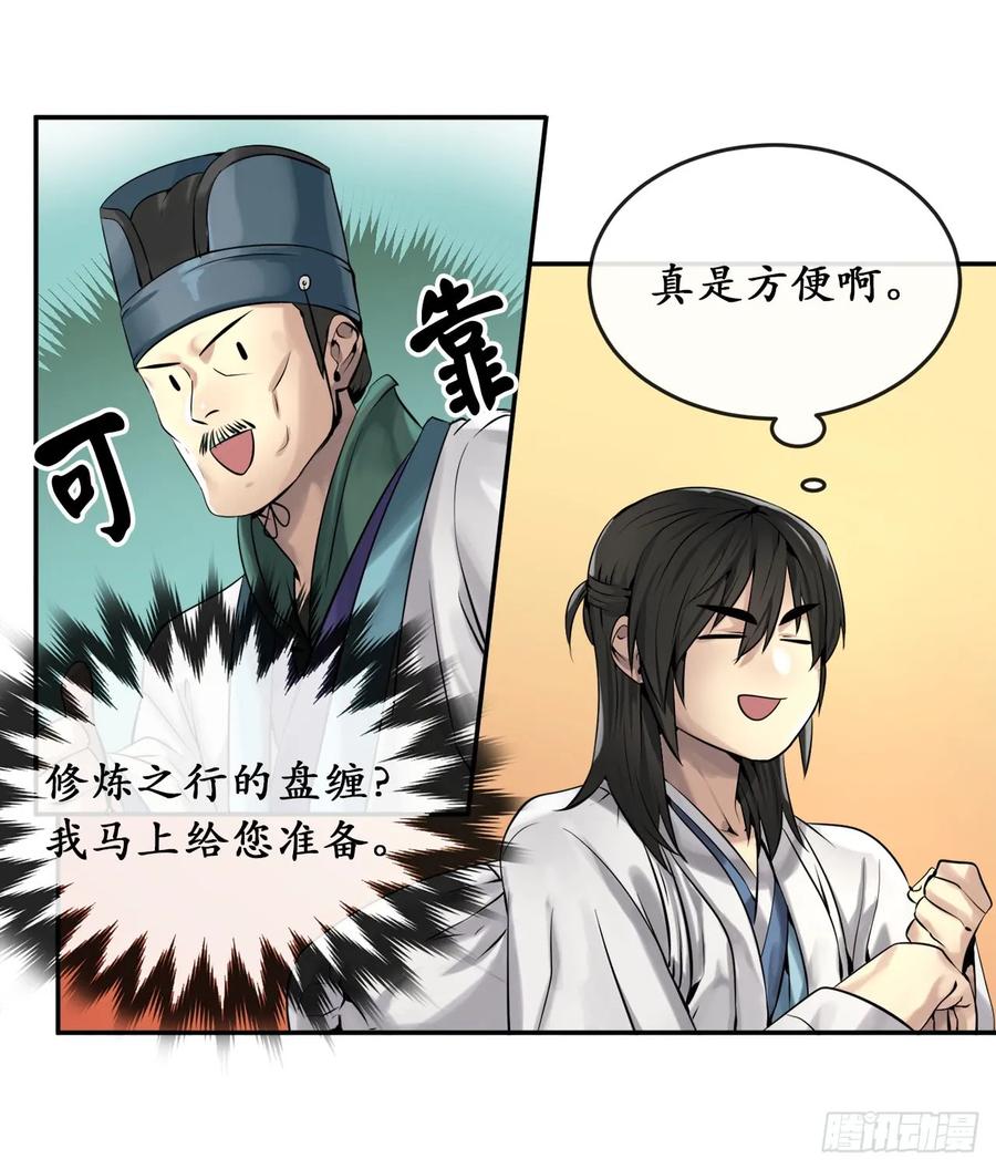 40.修炼之行-废柴重生之我要当大佬-DreamToon,多蕴漫文化（第16张）