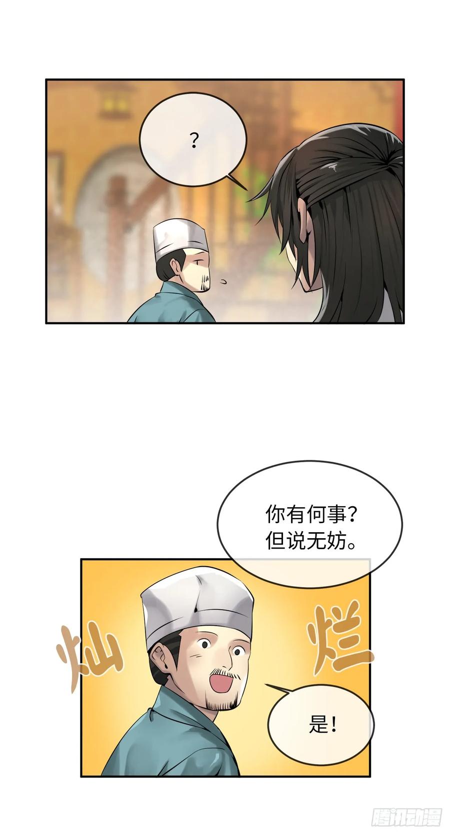 40.修炼之行-废柴重生之我要当大佬-DreamToon,多蕴漫文化（第31张）