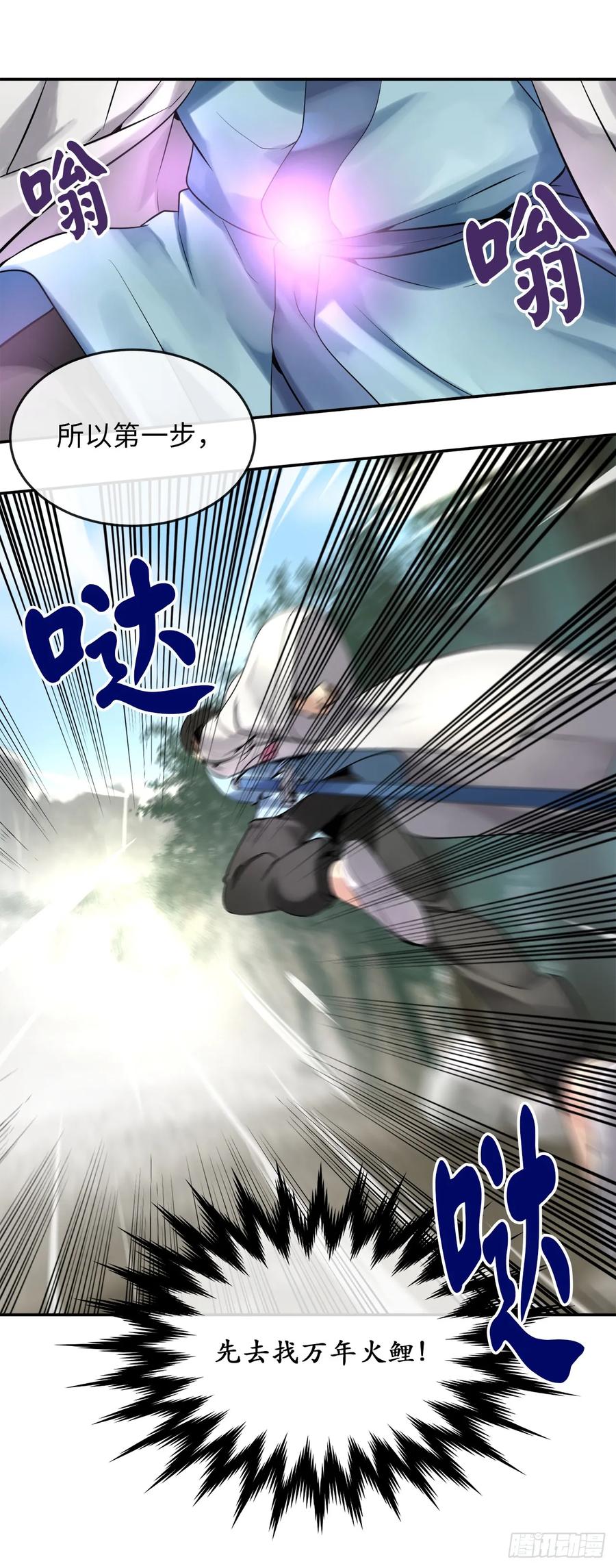 40.修炼之行-废柴重生之我要当大佬-DreamToon,多蕴漫文化（第20张）
