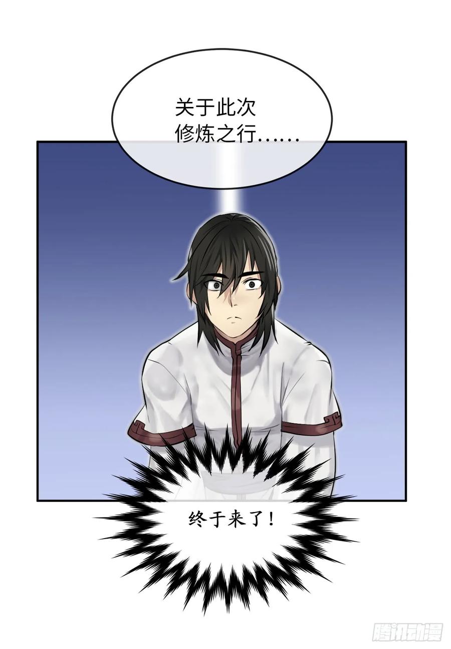 40.修炼之行-废柴重生之我要当大佬-DreamToon,多蕴漫文化（第2张）