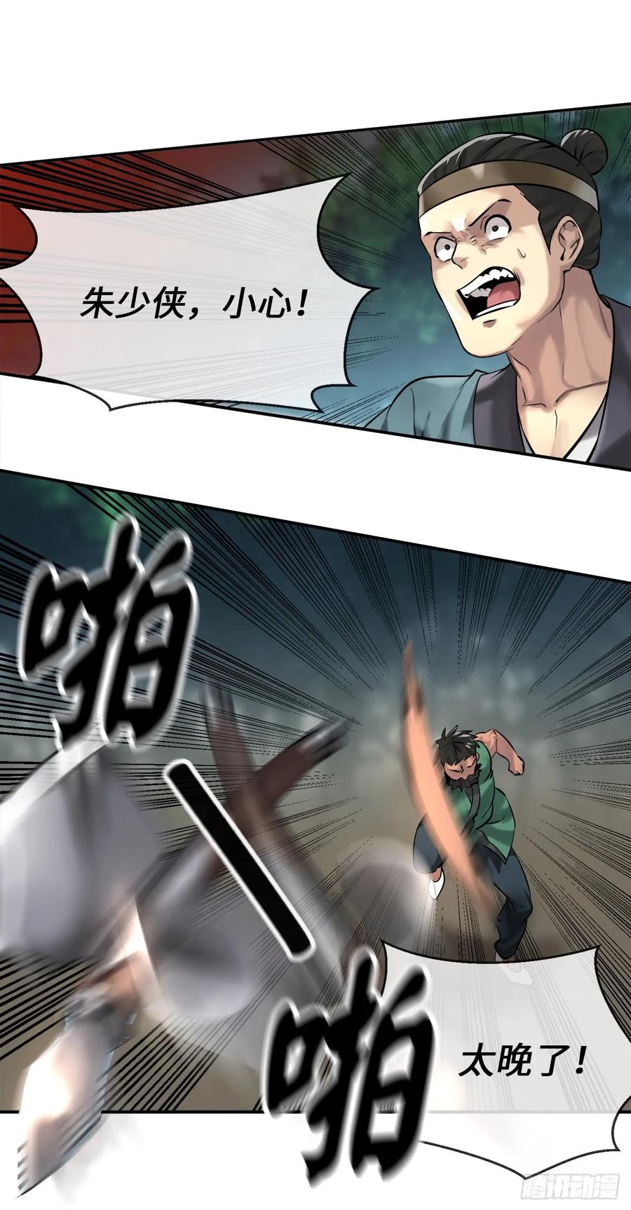 41.绿林大盗-废柴重生之我要当大佬-DreamToon,多蕴漫文化（第23张）