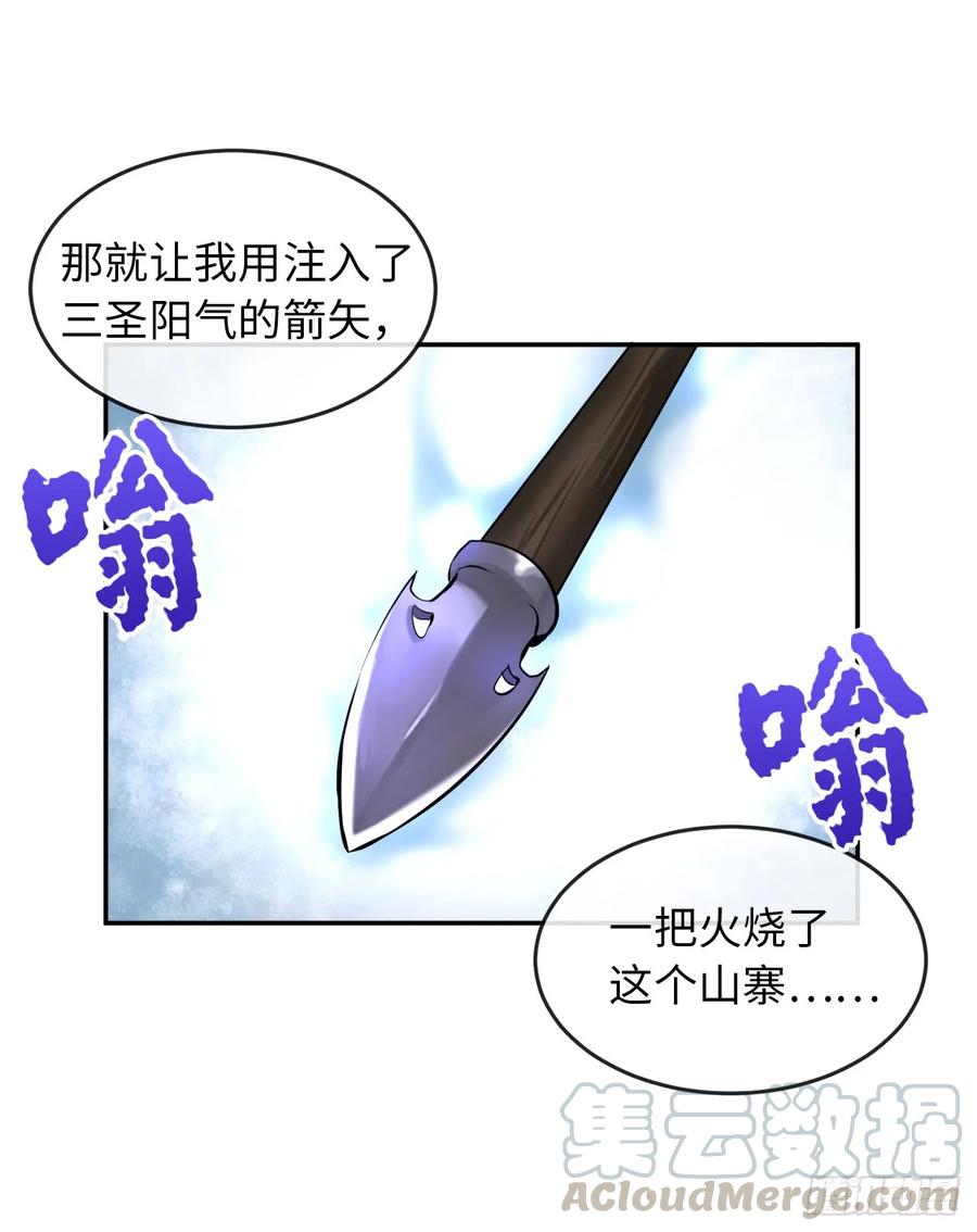 41.绿林大盗-废柴重生之我要当大佬-DreamToon,多蕴漫文化（第41张）