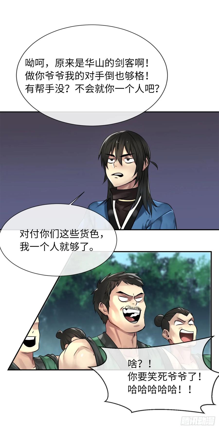 41.绿林大盗-废柴重生之我要当大佬-DreamToon,多蕴漫文化（第6张）