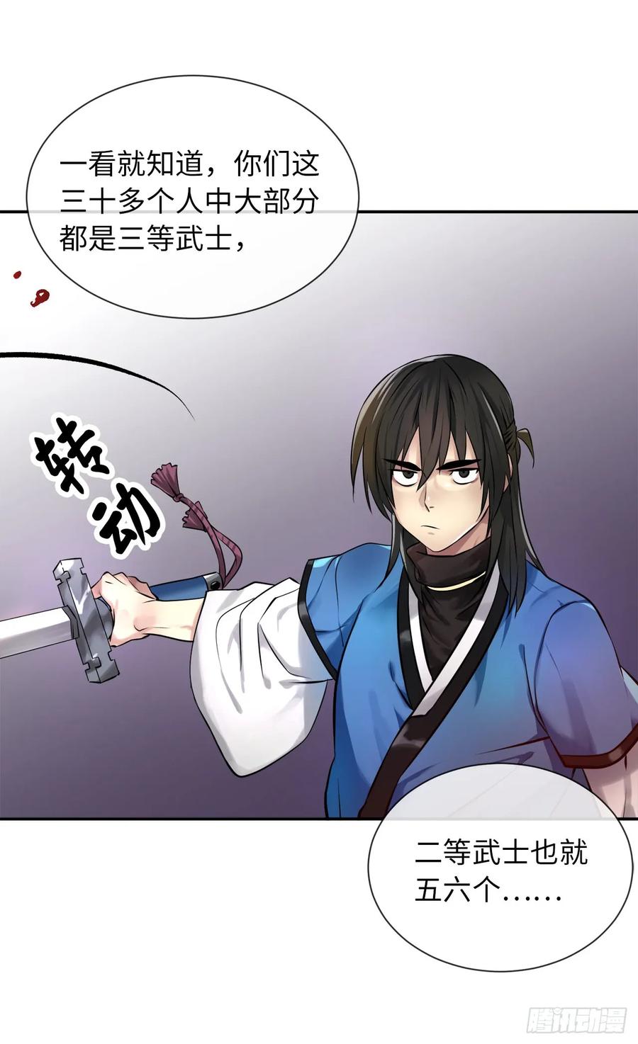 41.绿林大盗-废柴重生之我要当大佬-DreamToon,多蕴漫文化（第15张）
