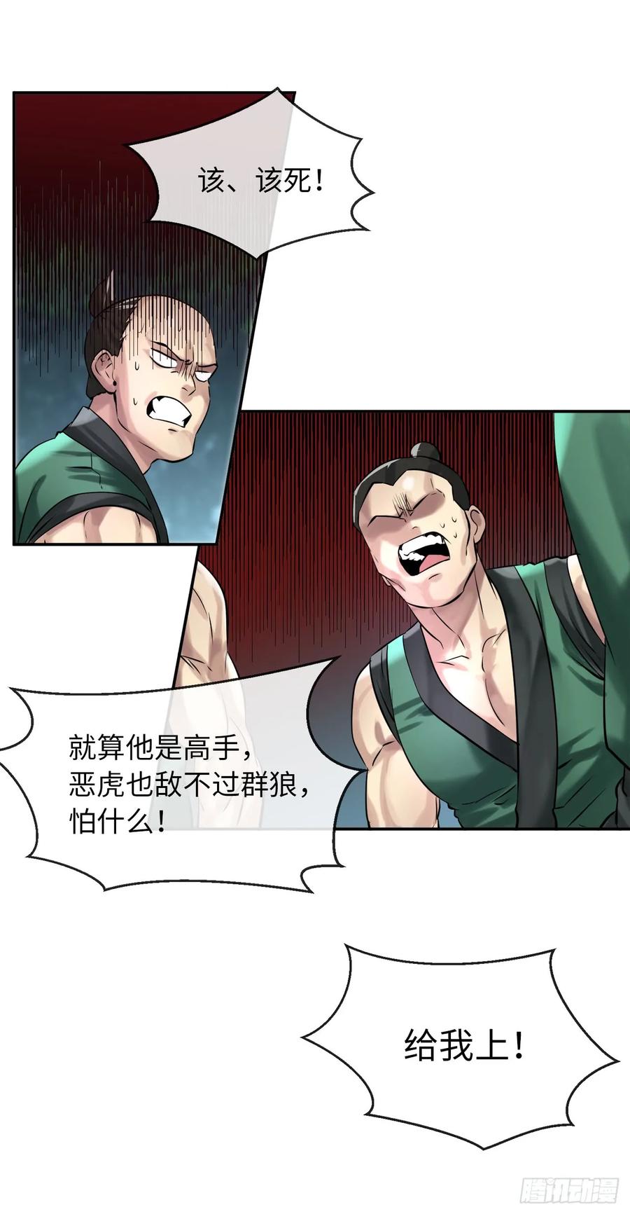 41.绿林大盗-废柴重生之我要当大佬-DreamToon,多蕴漫文化（第19张）