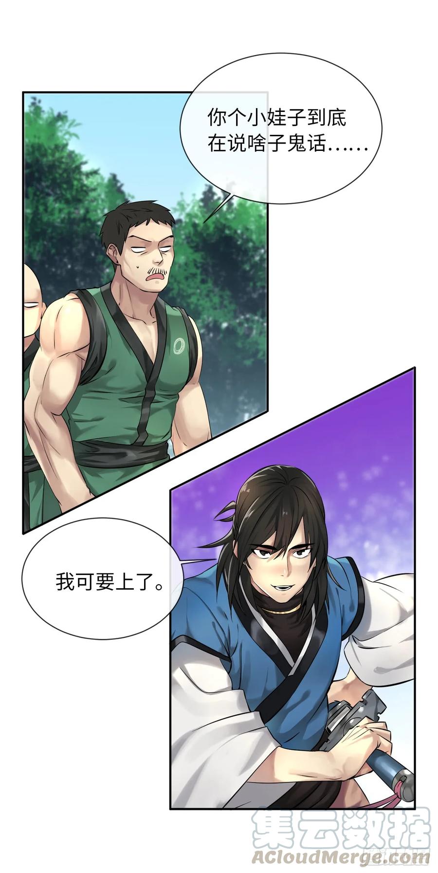 41.绿林大盗-废柴重生之我要当大佬-DreamToon,多蕴漫文化（第9张）