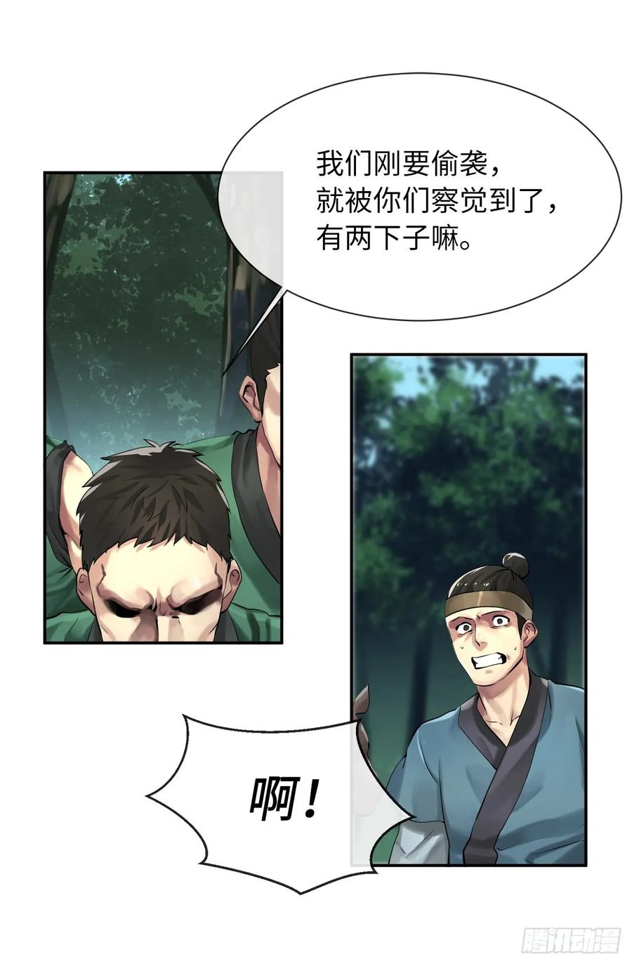 41.绿林大盗-废柴重生之我要当大佬-DreamToon,多蕴漫文化（第2张）