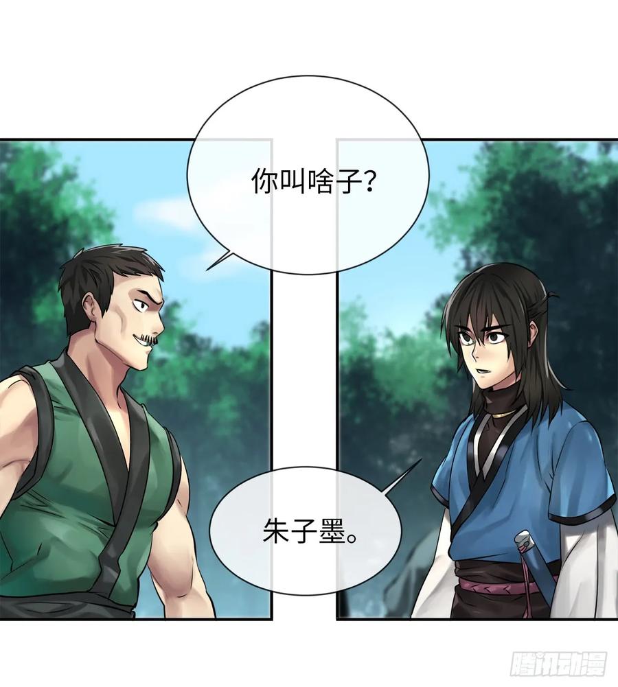 41.绿林大盗-废柴重生之我要当大佬-DreamToon,多蕴漫文化（第4张）
