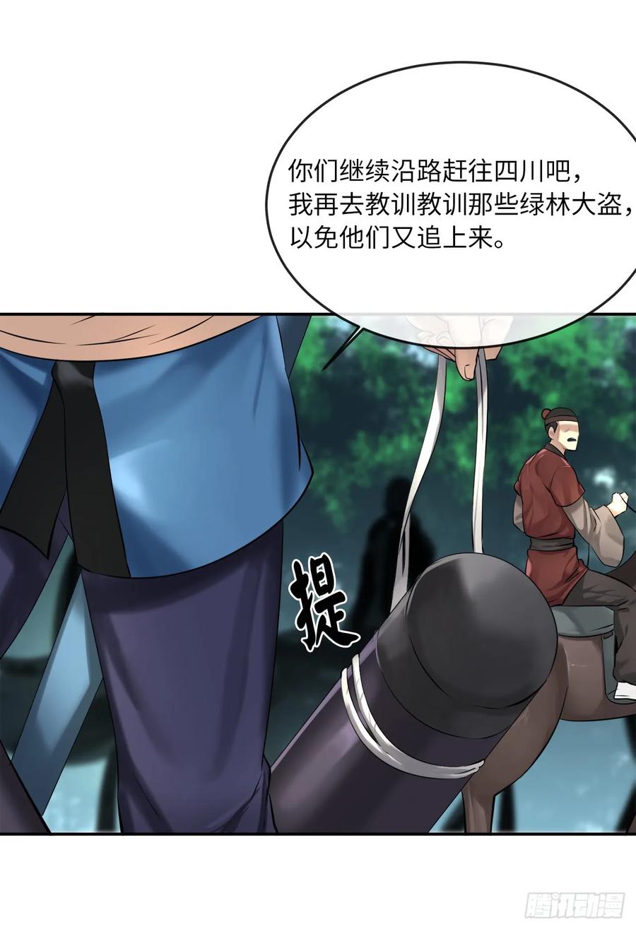 41.绿林大盗-废柴重生之我要当大佬-DreamToon,多蕴漫文化（第36张）