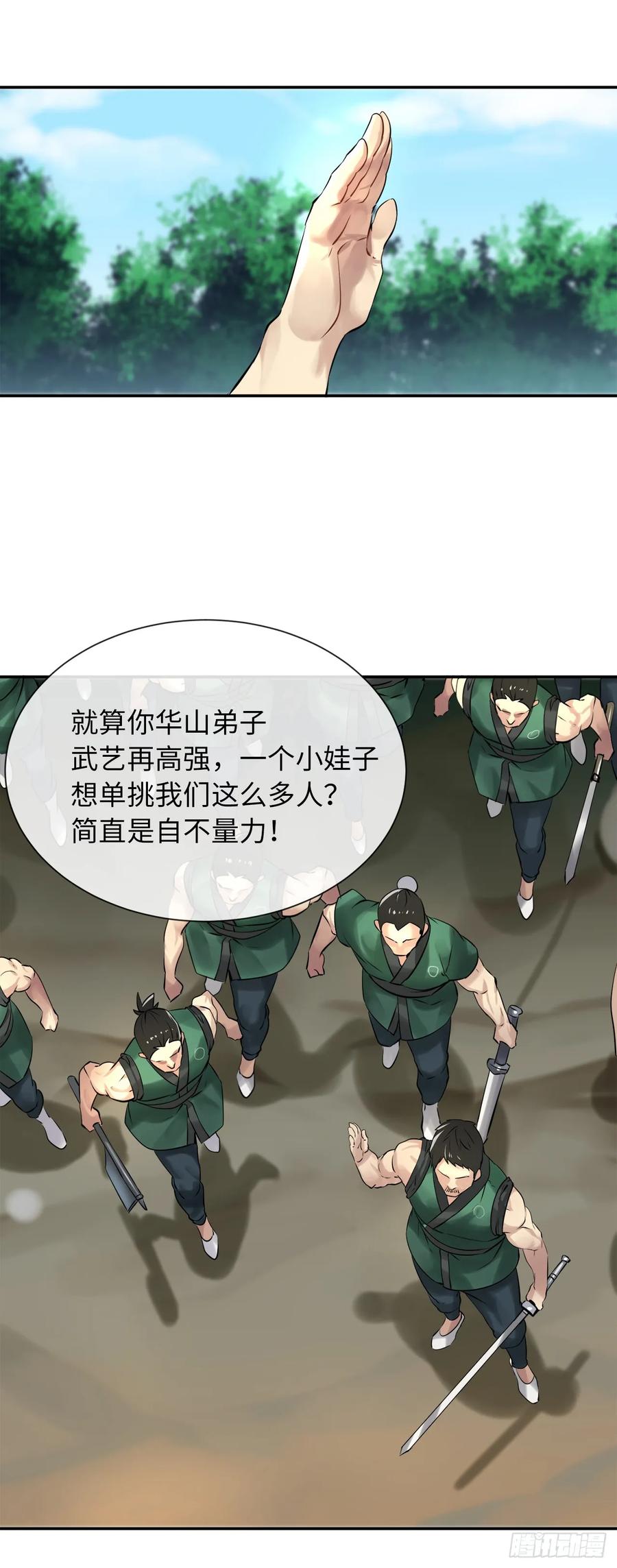 41.绿林大盗-废柴重生之我要当大佬-DreamToon,多蕴漫文化（第7张）