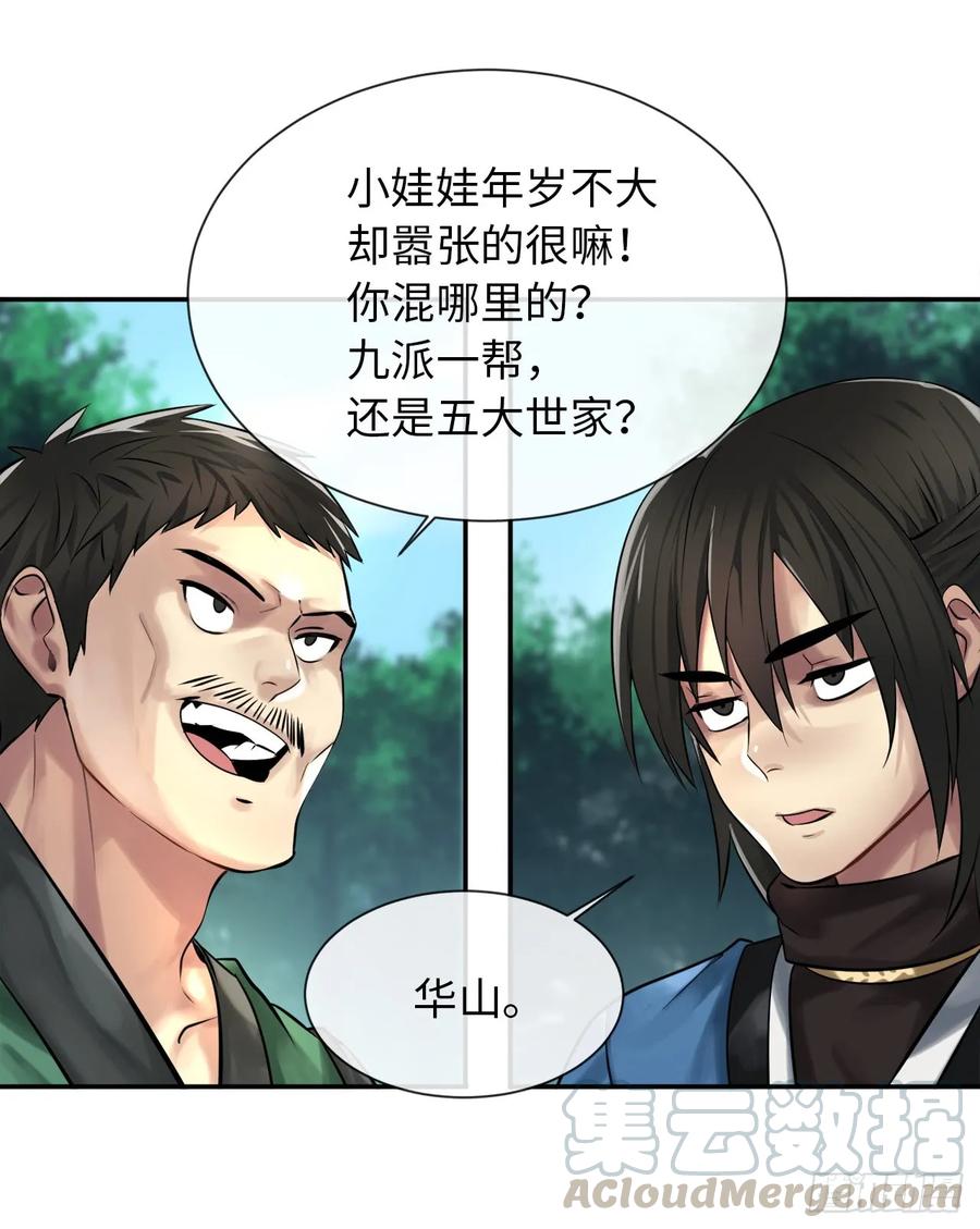 41.绿林大盗-废柴重生之我要当大佬-DreamToon,多蕴漫文化（第5张）