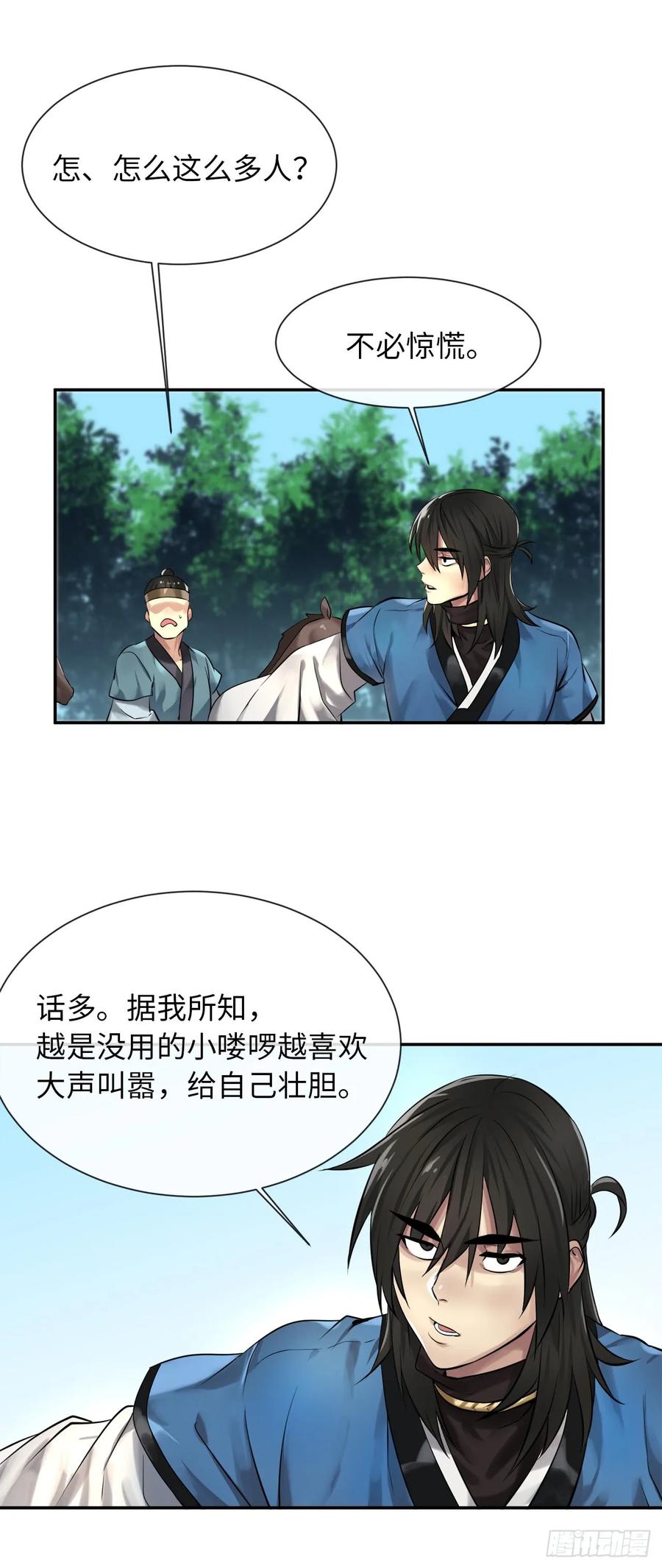 41.绿林大盗-废柴重生之我要当大佬-DreamToon,多蕴漫文化（第8张）