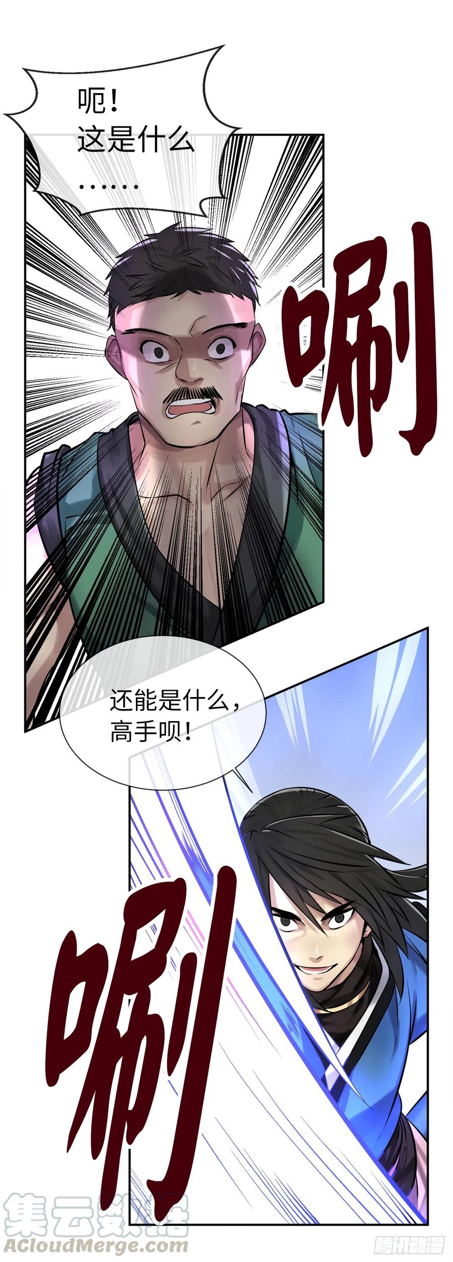 41.绿林大盗-废柴重生之我要当大佬-DreamToon,多蕴漫文化（第13张）