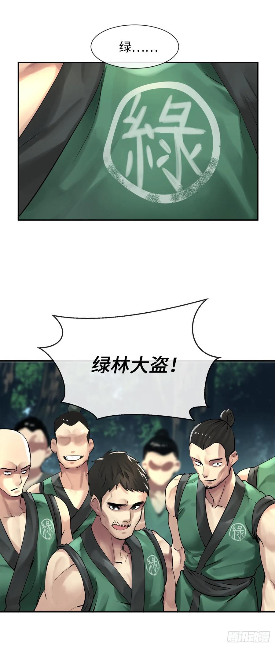 41.绿林大盗-废柴重生之我要当大佬-DreamToon,多蕴漫文化（第3张）