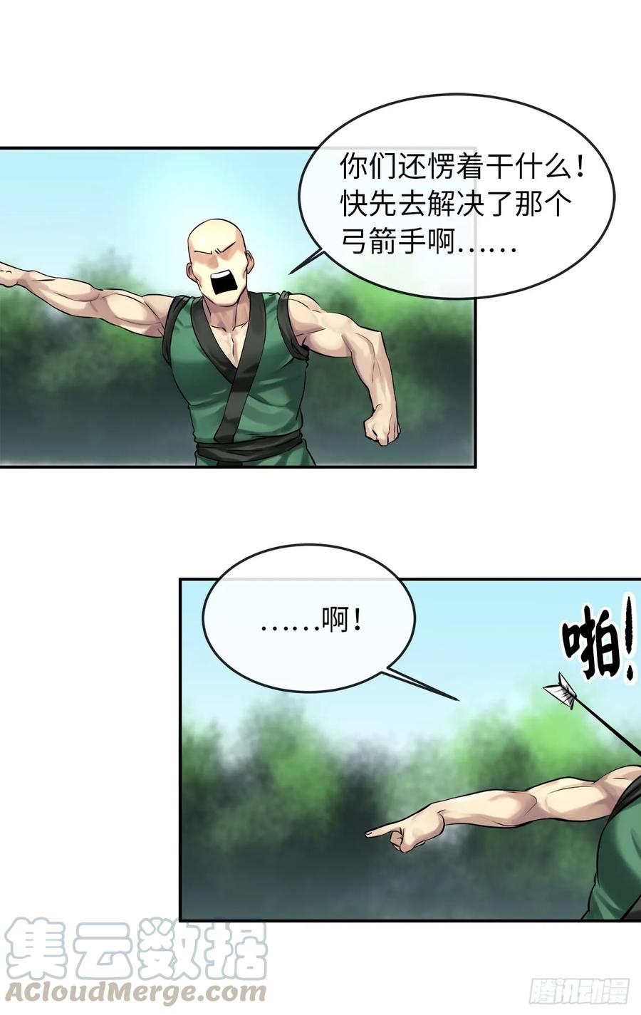 42.大侠饶命-废柴重生之我要当大佬-DreamToon,多蕴漫文化（第17张）