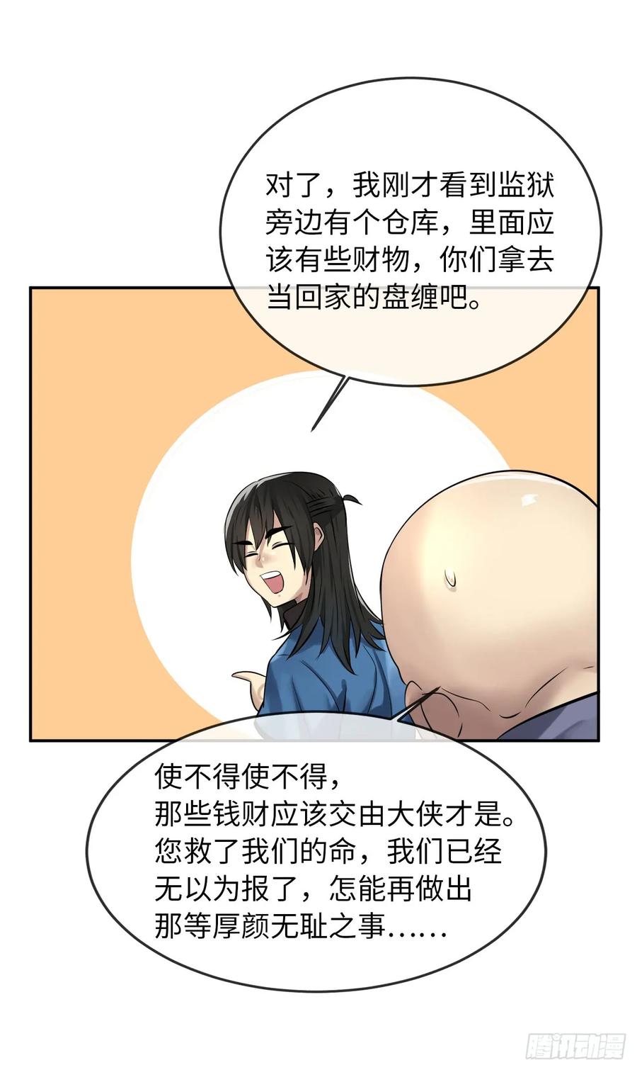 42.大侠饶命-废柴重生之我要当大佬-DreamToon,多蕴漫文化（第36张）