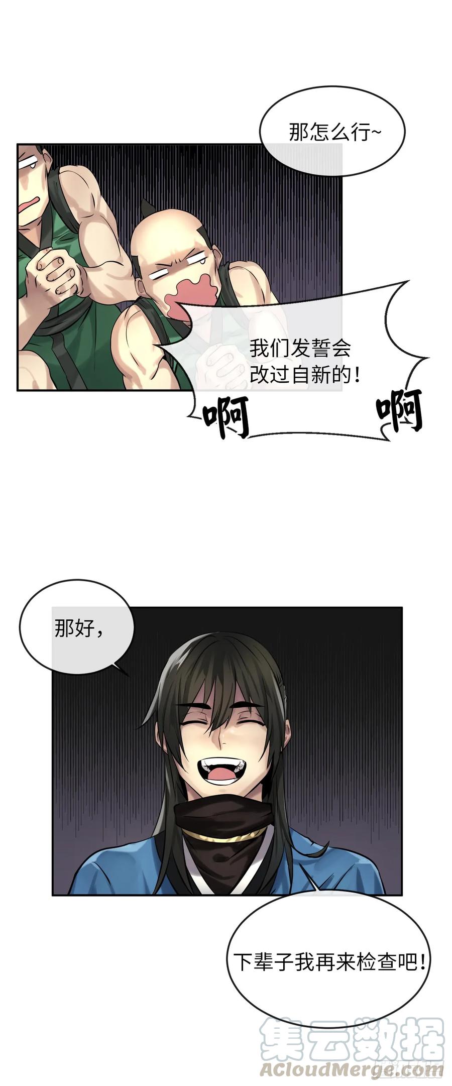42.大侠饶命-废柴重生之我要当大佬-DreamToon,多蕴漫文化（第29张）
