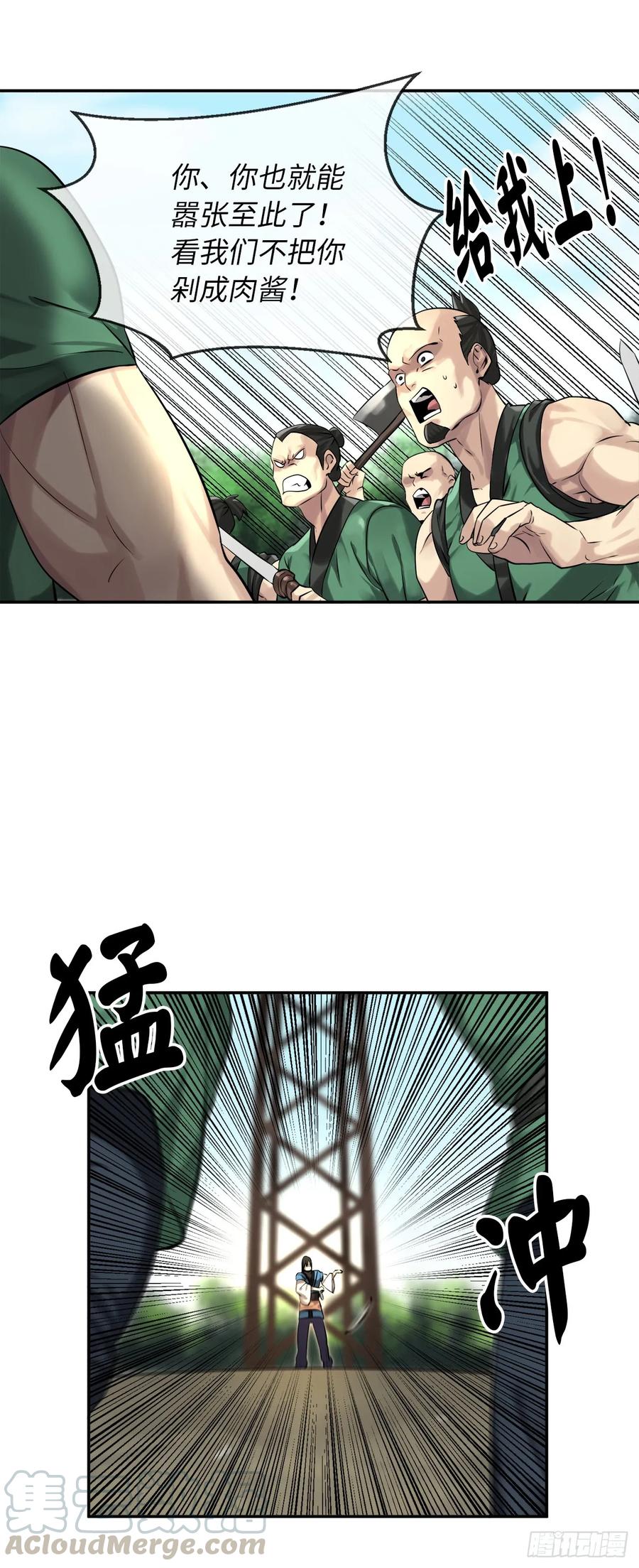 42.大侠饶命-废柴重生之我要当大佬-DreamToon,多蕴漫文化（第21张）