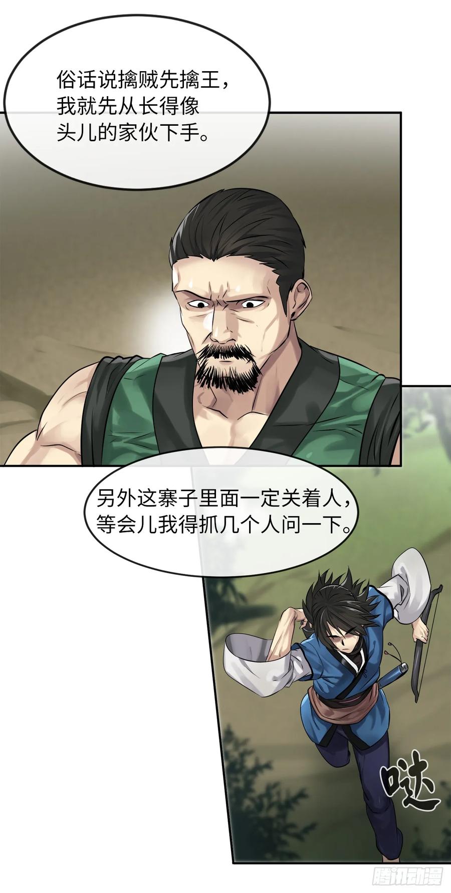 42.大侠饶命-废柴重生之我要当大佬-DreamToon,多蕴漫文化（第10张）
