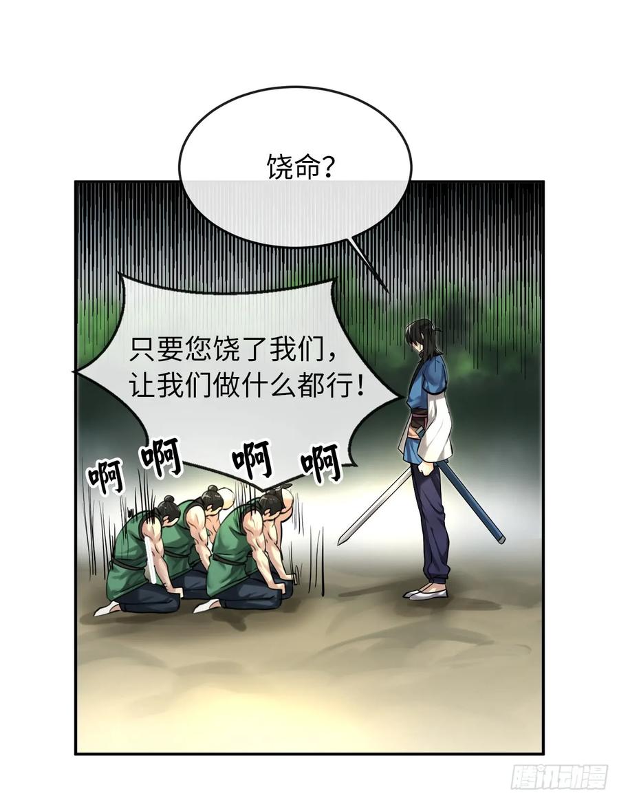 42.大侠饶命-废柴重生之我要当大佬-DreamToon,多蕴漫文化（第28张）