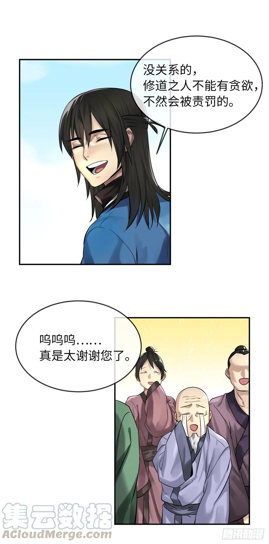 42.大侠饶命-废柴重生之我要当大佬-DreamToon,多蕴漫文化（第37张）