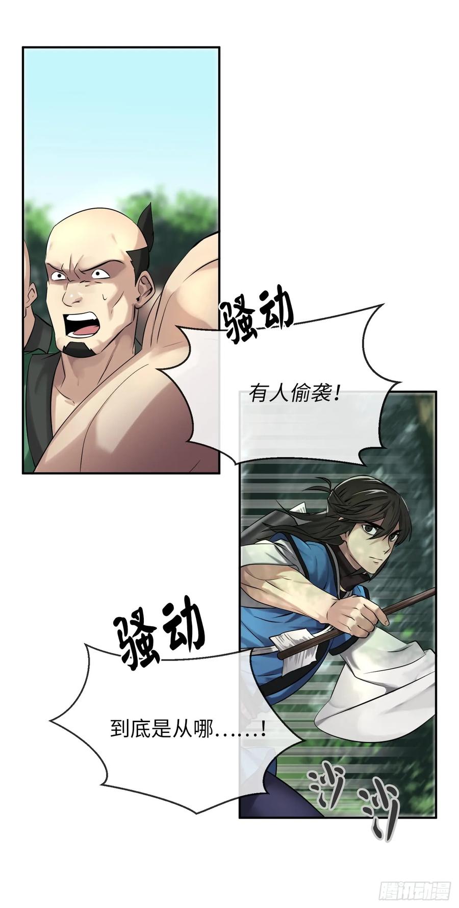 42.大侠饶命-废柴重生之我要当大佬-DreamToon,多蕴漫文化（第14张）