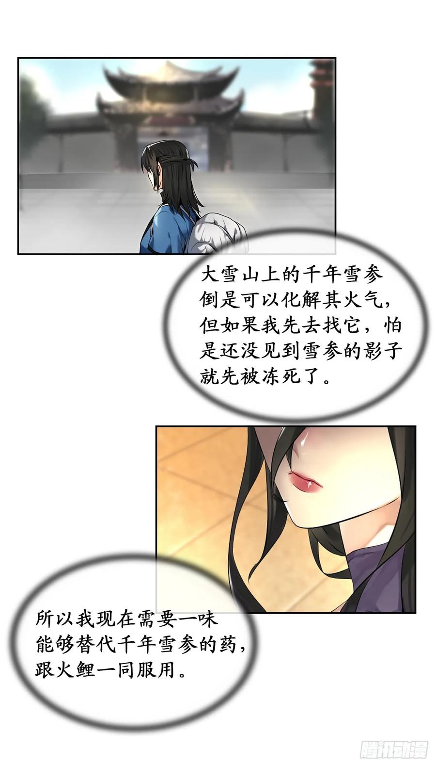 43.毒凤唐慧-废柴重生之我要当大佬-DreamToon,多蕴漫文化（第4张）