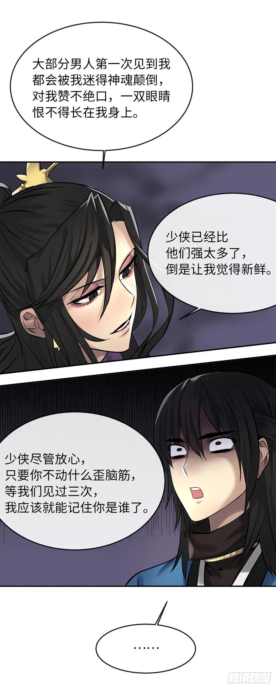 43.毒凤唐慧-废柴重生之我要当大佬-DreamToon,多蕴漫文化（第19张）