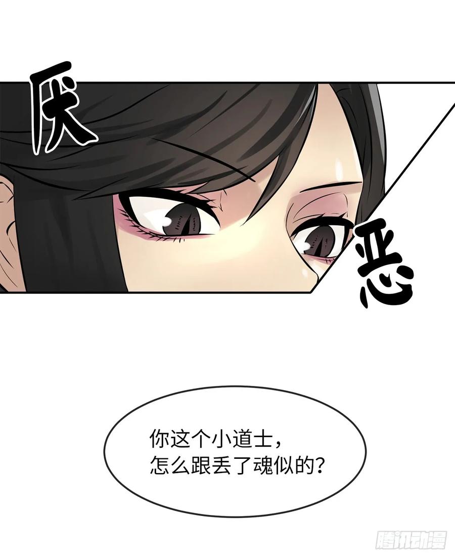 43.毒凤唐慧-废柴重生之我要当大佬-DreamToon,多蕴漫文化（第14张）