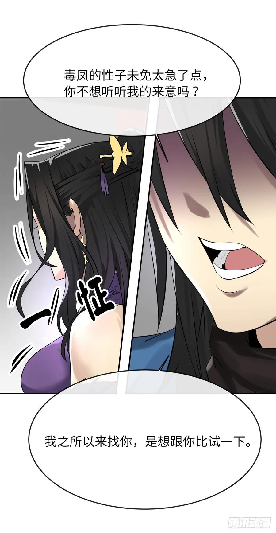 43.毒凤唐慧-废柴重生之我要当大佬-DreamToon,多蕴漫文化（第22张）