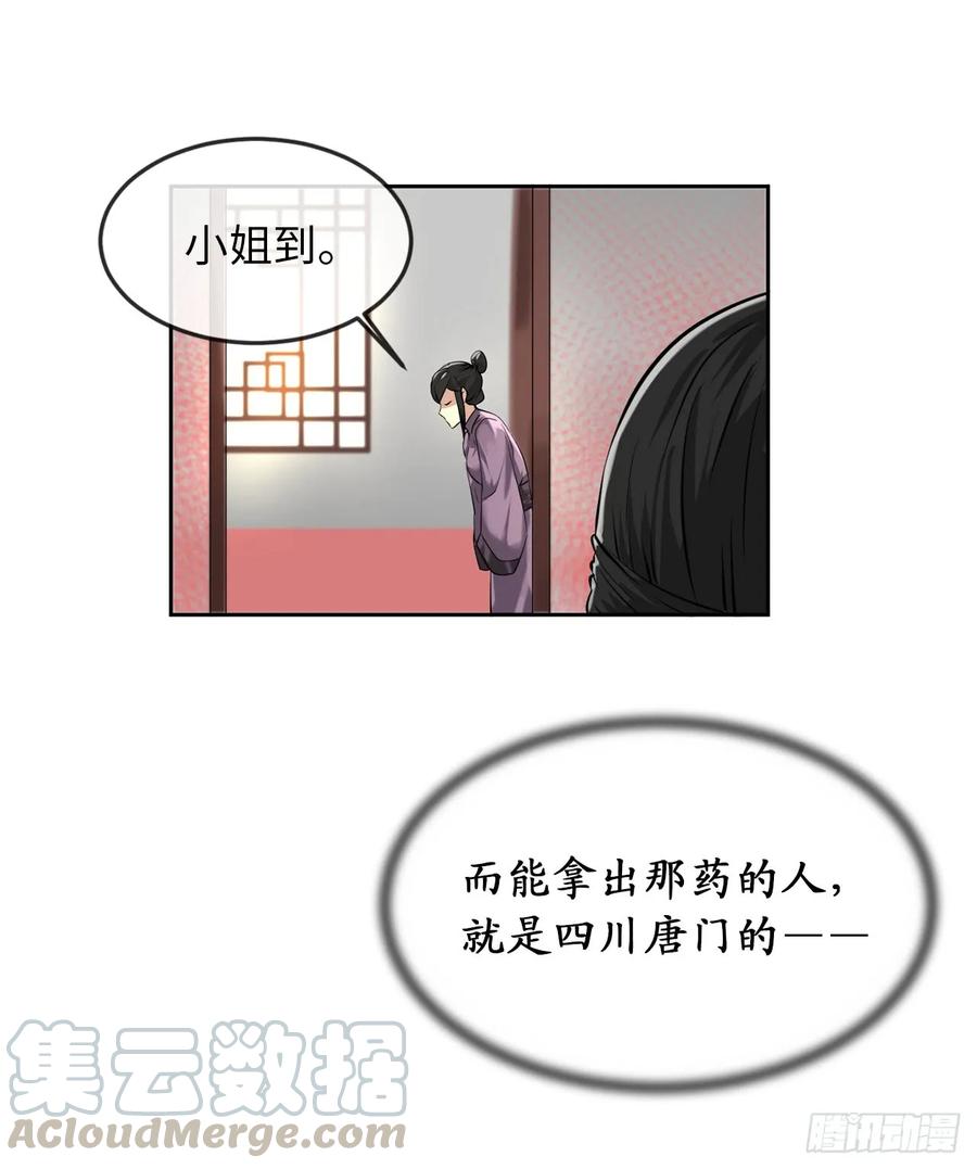 43.毒凤唐慧-废柴重生之我要当大佬-DreamToon,多蕴漫文化（第5张）