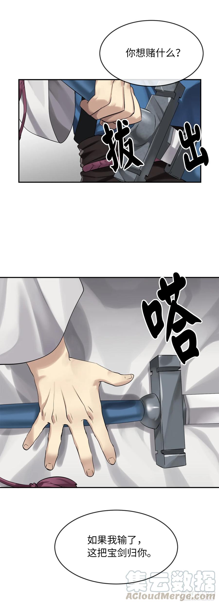 43.毒凤唐慧-废柴重生之我要当大佬-DreamToon,多蕴漫文化（第29张）