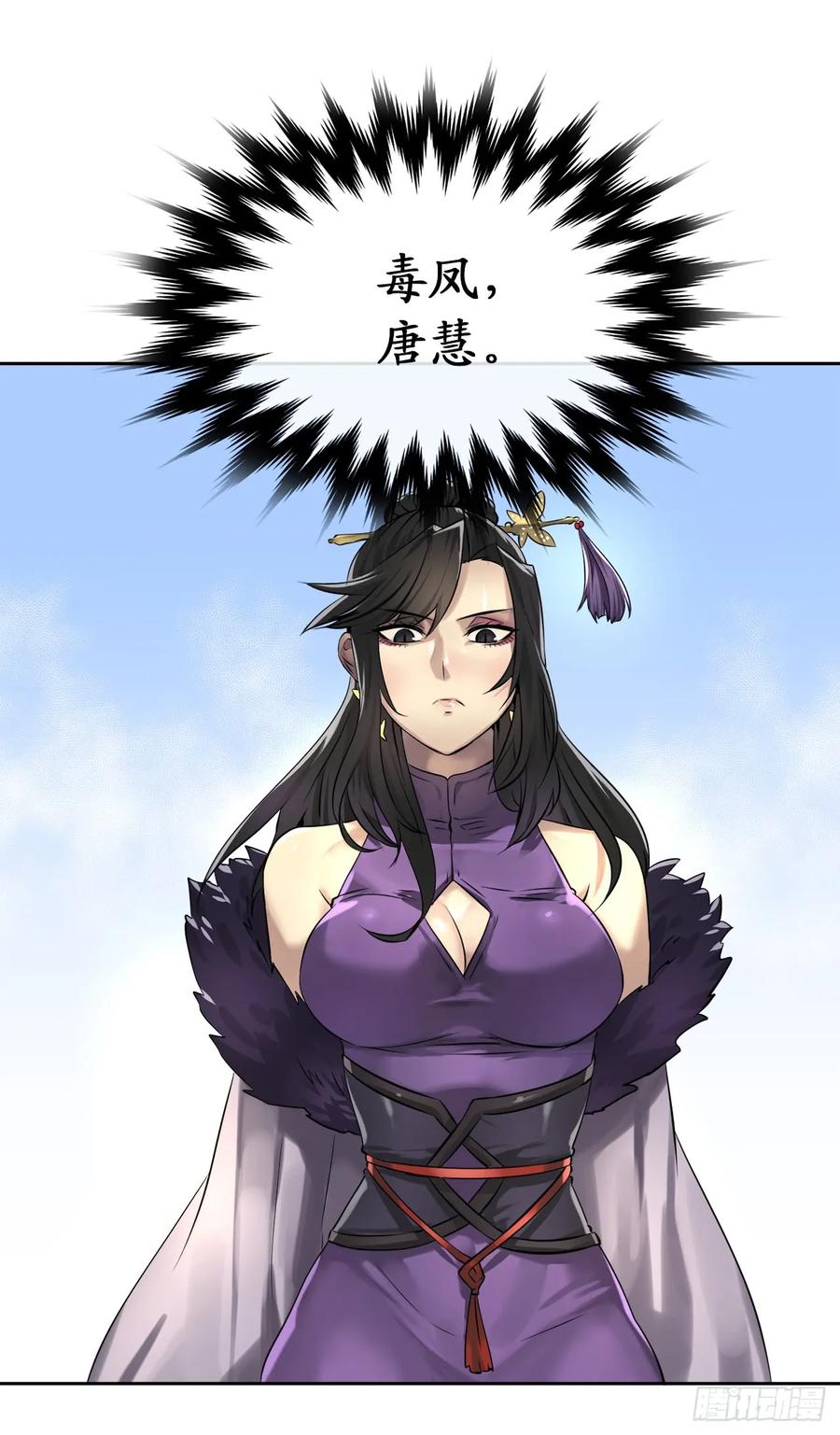 43.毒凤唐慧-废柴重生之我要当大佬-DreamToon,多蕴漫文化（第7张）