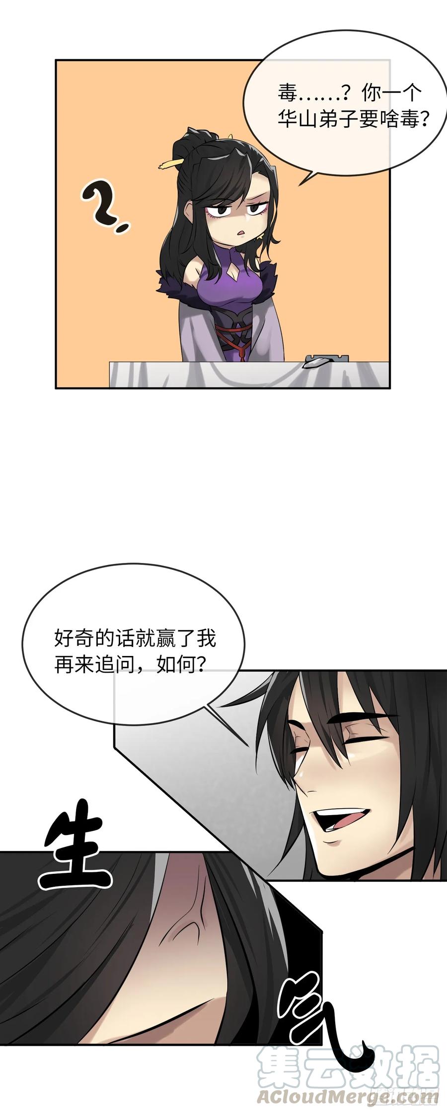 43.毒凤唐慧-废柴重生之我要当大佬-DreamToon,多蕴漫文化（第33张）