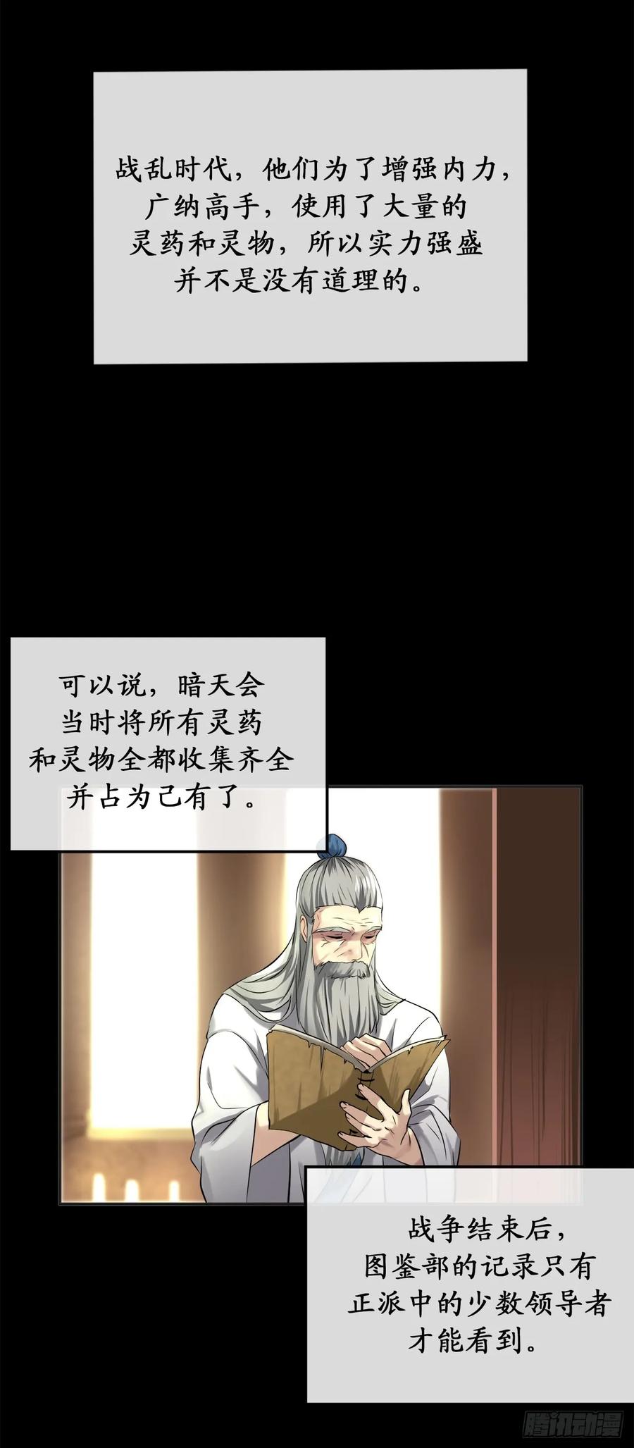 44.智擒火鲤-废柴重生之我要当大佬-DreamToon,多蕴漫文化（第30张）
