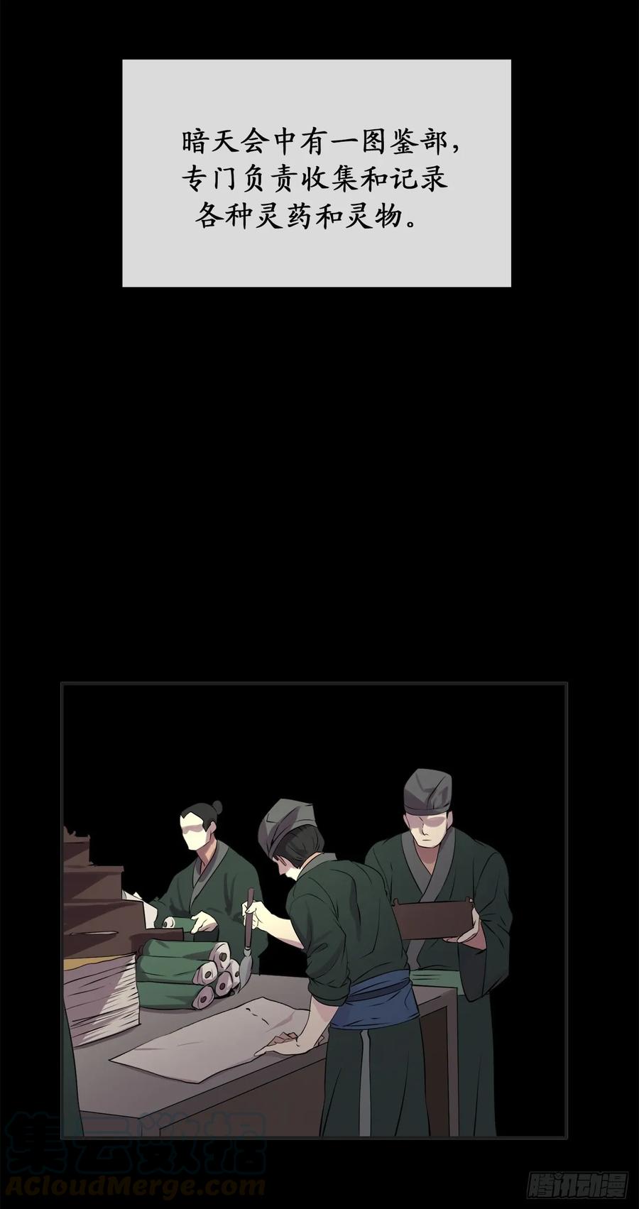 44.智擒火鲤-废柴重生之我要当大佬-DreamToon,多蕴漫文化（第29张）