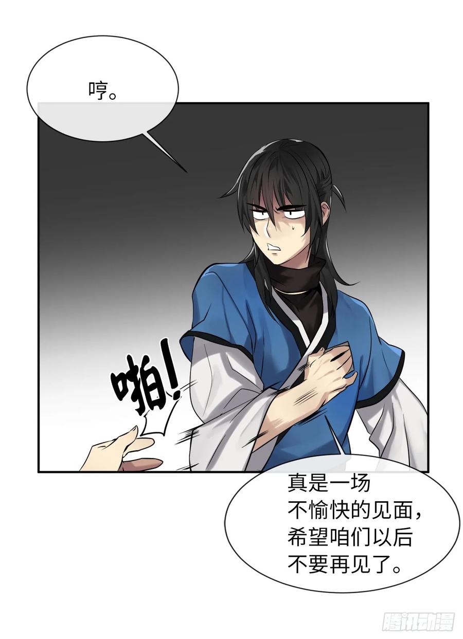 44.智擒火鲤-废柴重生之我要当大佬-DreamToon,多蕴漫文化（第14张）