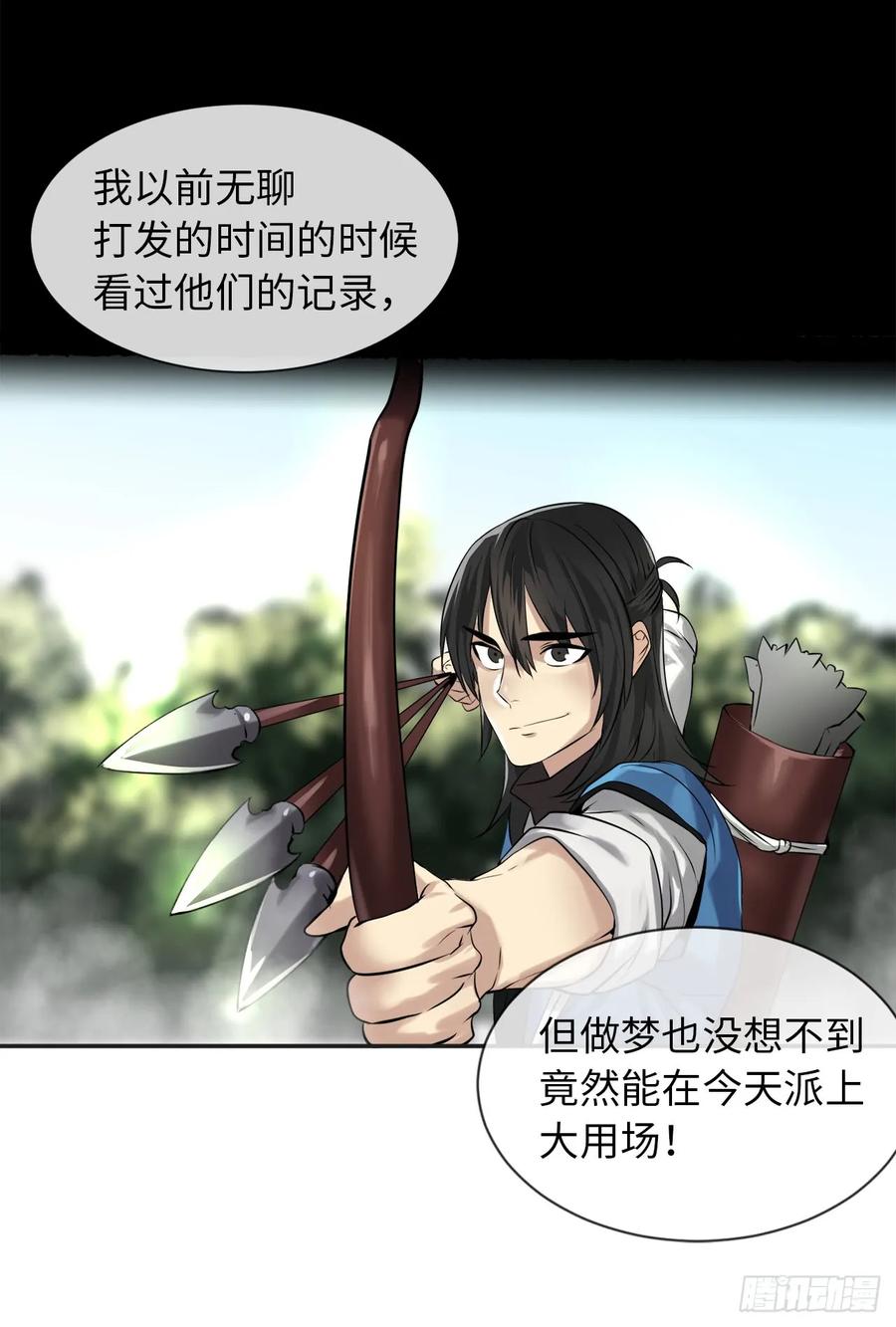 44.智擒火鲤-废柴重生之我要当大佬-DreamToon,多蕴漫文化（第31张）