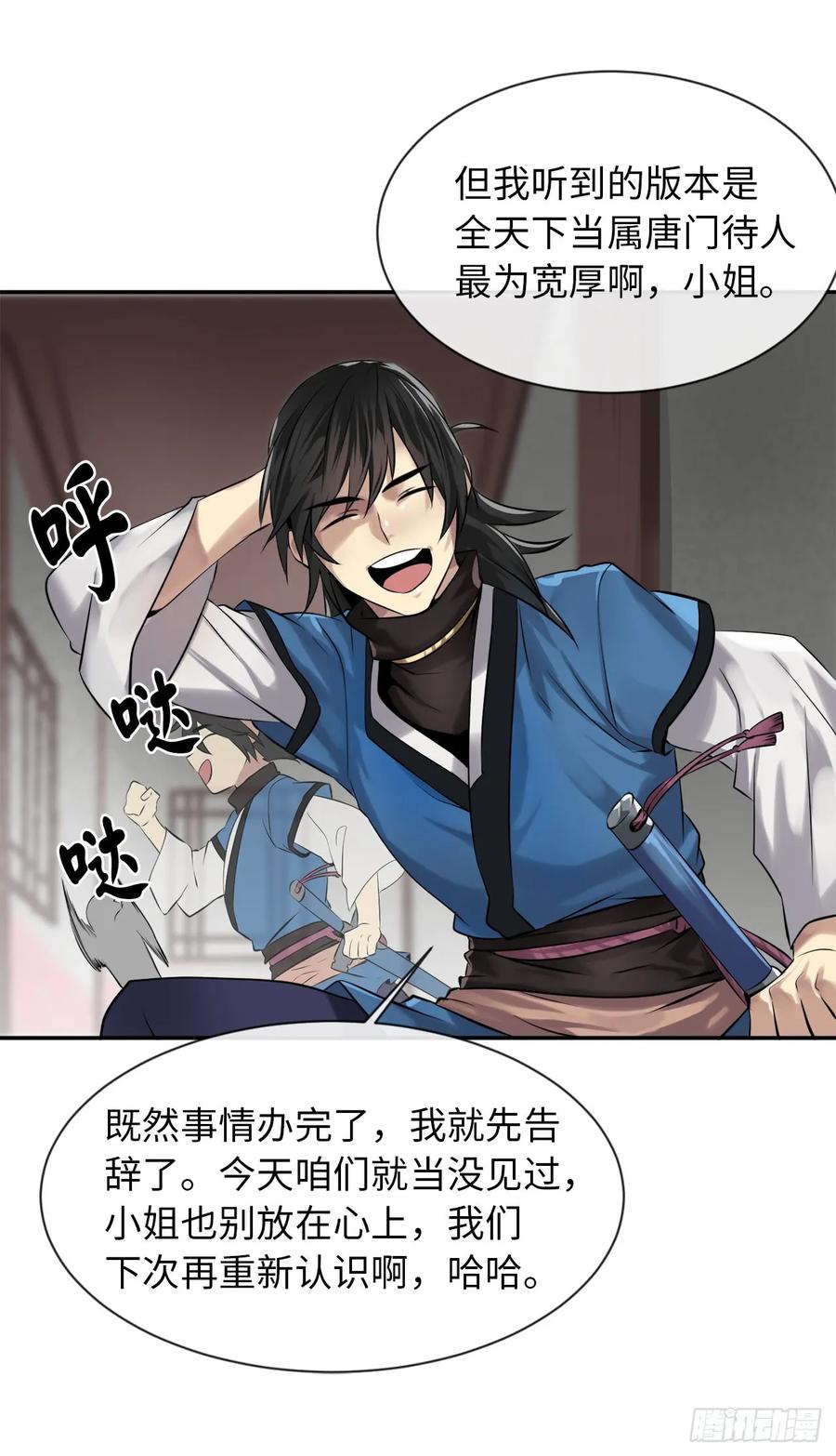 44.智擒火鲤-废柴重生之我要当大佬-DreamToon,多蕴漫文化（第18张）