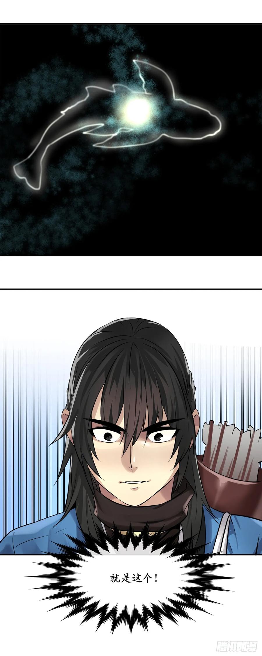 44.智擒火鲤-废柴重生之我要当大佬-DreamToon,多蕴漫文化（第27张）