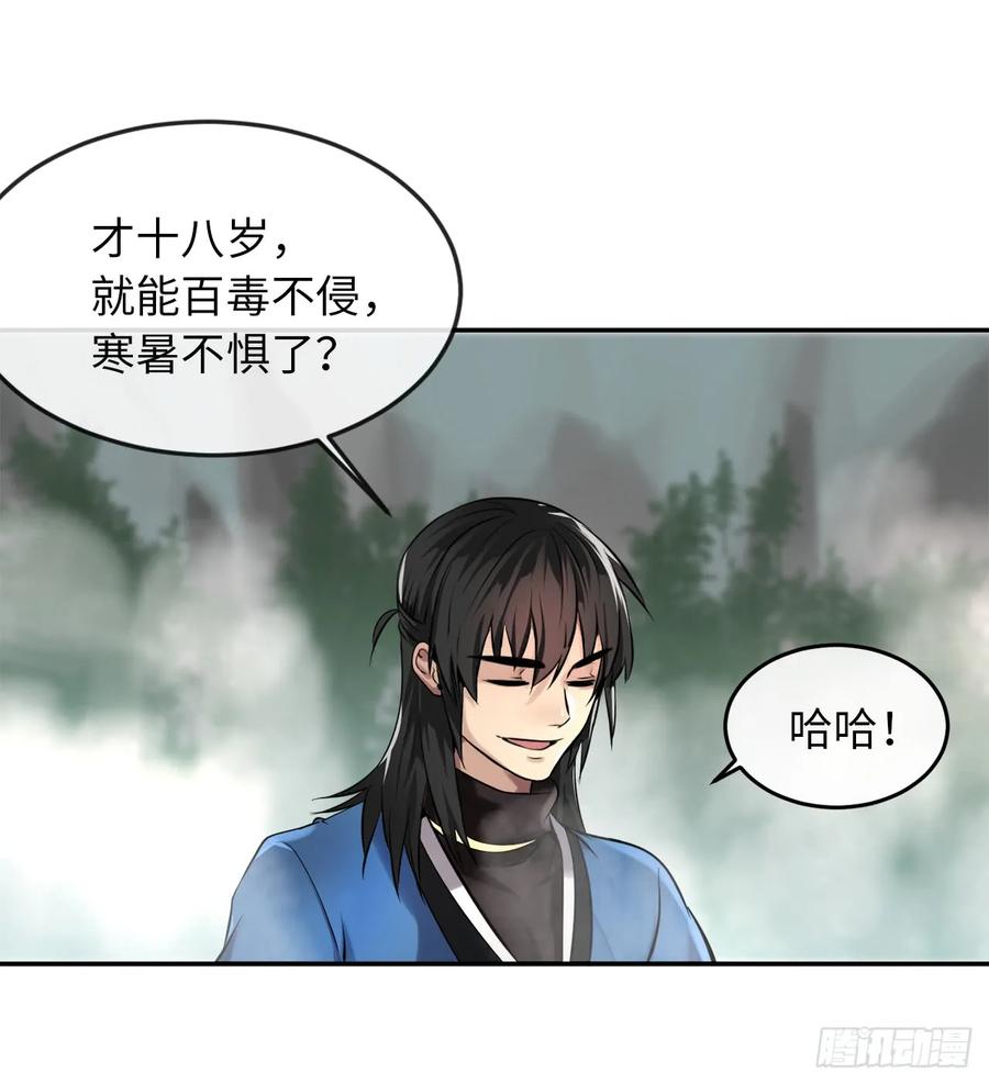 45.侠名远扬-废柴重生之我要当大佬-DreamToon,多蕴漫文化（第19张）