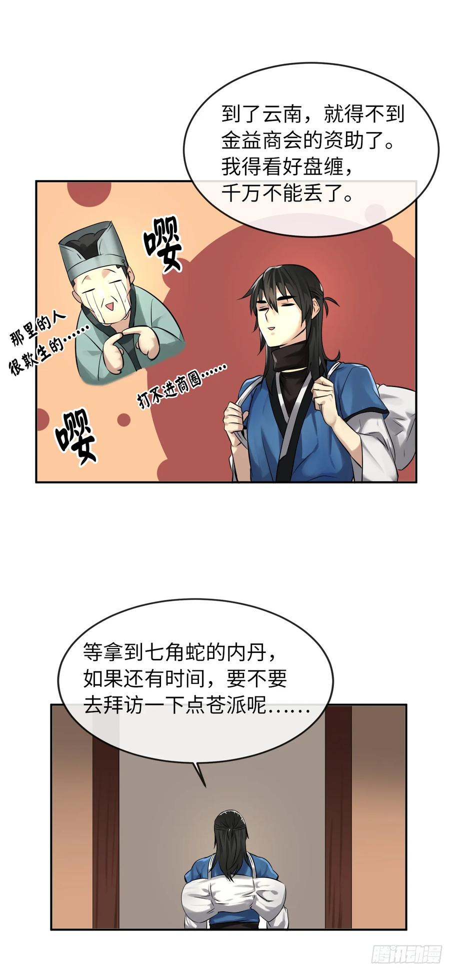 45.侠名远扬-废柴重生之我要当大佬-DreamToon,多蕴漫文化（第34张）