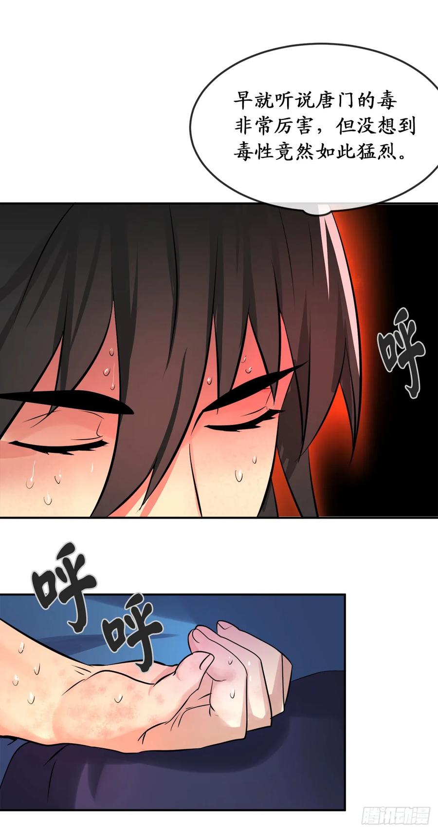 45.侠名远扬-废柴重生之我要当大佬-DreamToon,多蕴漫文化（第12张）