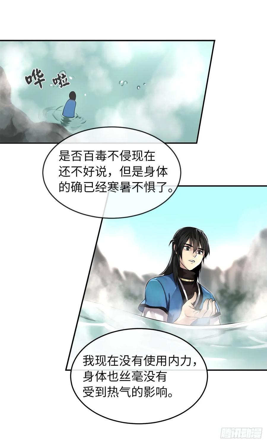 45.侠名远扬-废柴重生之我要当大佬-DreamToon,多蕴漫文化（第18张）